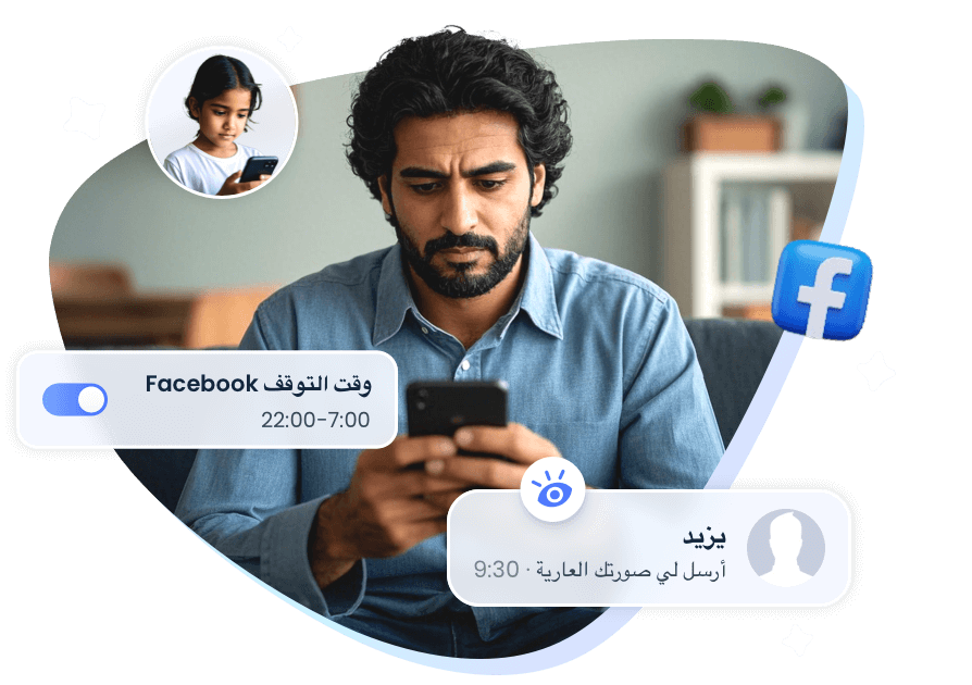 إعداد الرقابة الأبوية على Facebook للأطفال