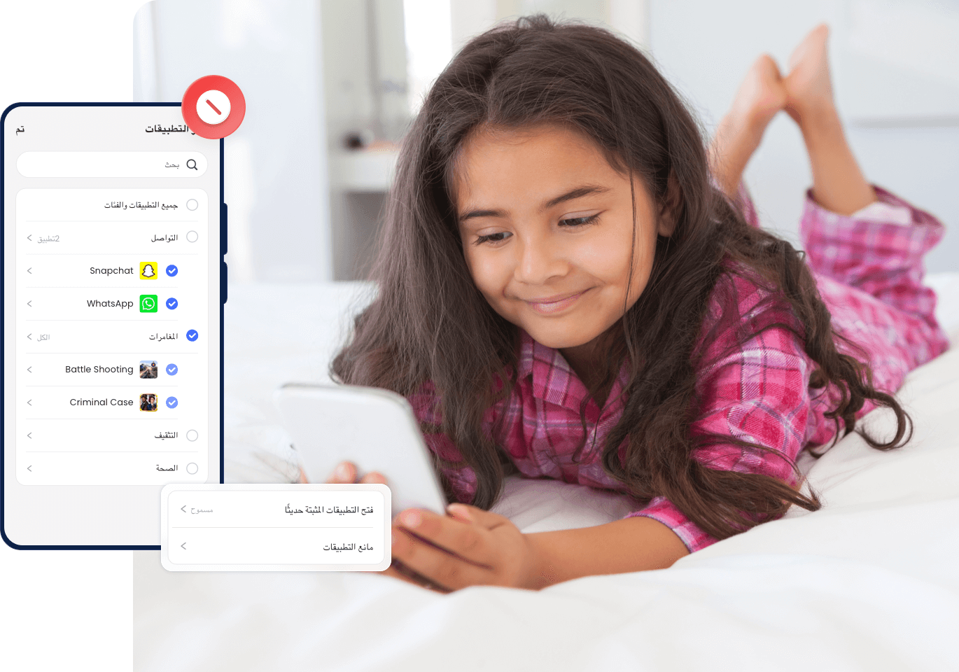 إدارة التطبيقات والمانع