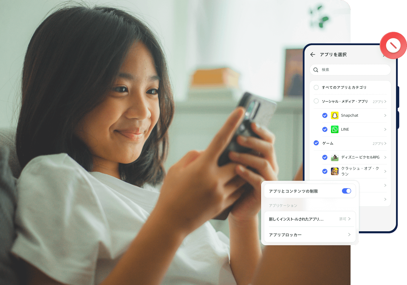 アプリブロッカー&マネジメント