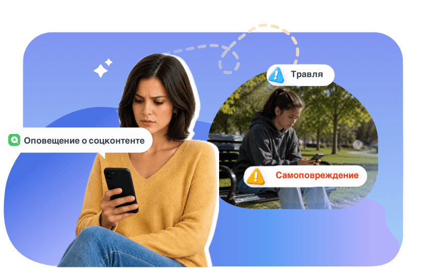 Оставайтесь в курсе, не вторгаясь в их приватность