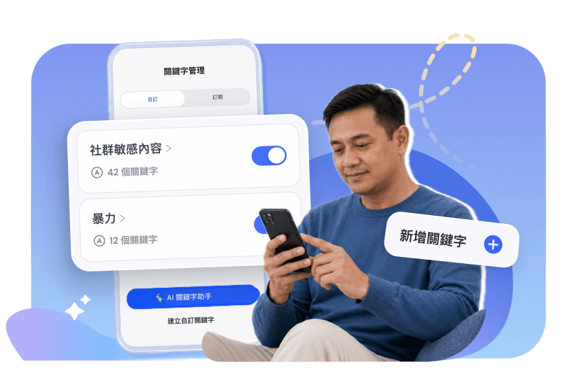 精準掌握監控重點