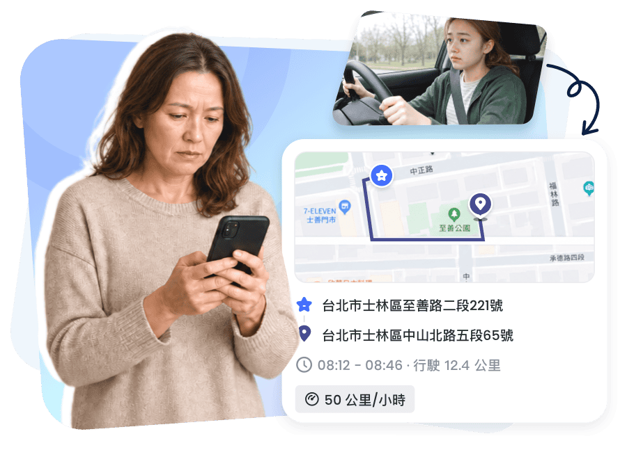 隨時掌握每次駕駛行程